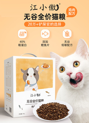 江小傲寵物食品 專注貓咪營養(yǎng)健康，守護愛寵美好生活