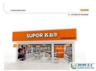 攜手蘇泊爾四川營銷中心，共創家用電器市場新藍?！\邀二級代理商加盟