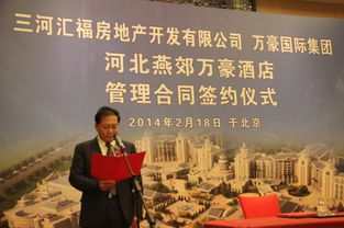 匯福糧油與萬豪國際強強聯手，共同打造京東馳名萬豪酒店并深化三河市場布局